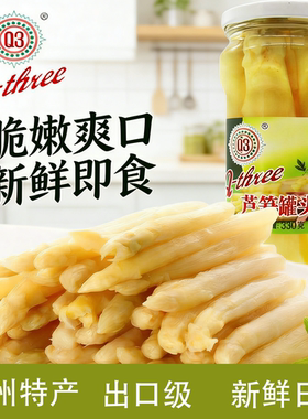 Q3芦笋罐头330g新鲜白芦排骨炖汤