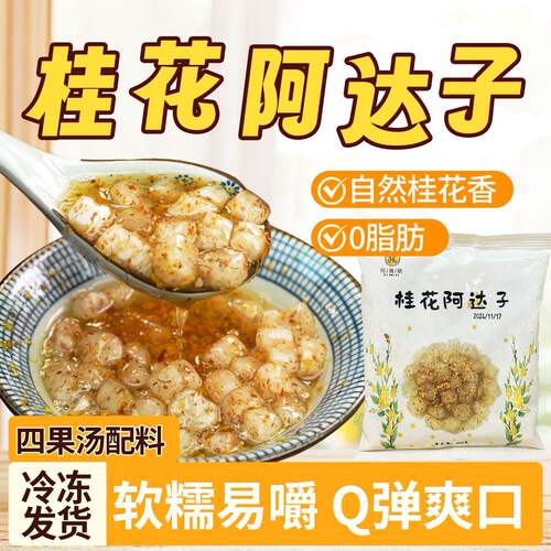 玛瑞哒桂花阿达子四果汤奶茶芋圆