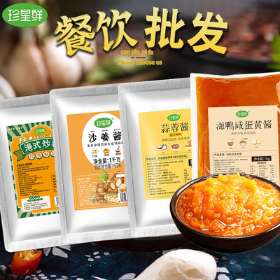 珍星鲜蛋黄酱沙姜酱调味商用袋装