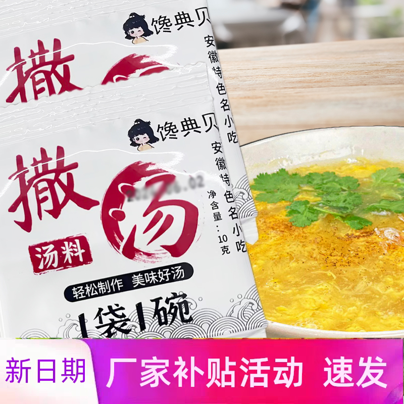 馋典贝撒汤料山东徐州临沂安徽阜阳特产正宗包鸡蛋胡辣汤早餐家用