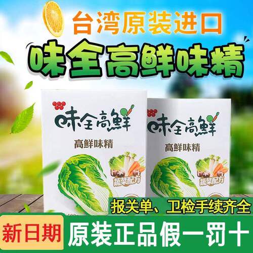 味全素食高鲜500g进口纯果
