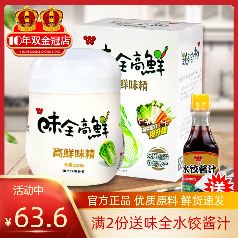 台湾味全高鲜味精混搭2罐全素食纯果蔬菜提炼鸡精味增调味料