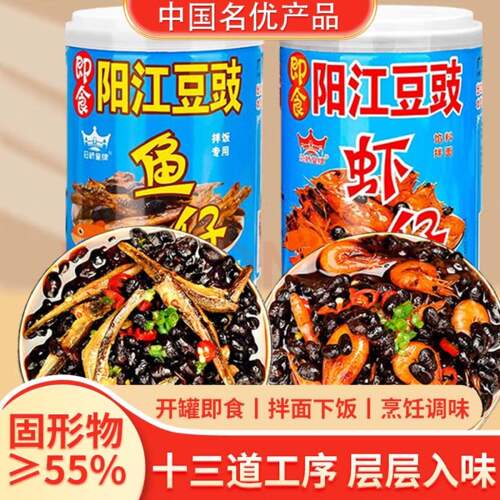 冠桥皇牌正宗阳江豆豉广东特产鱼仔虾仔豆鼓酱即食拌饭拌面下饭酱