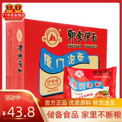 厦门泡面即食伊面双山泡面沙嗲味方便面沙茶面波纹面卷面速食产品