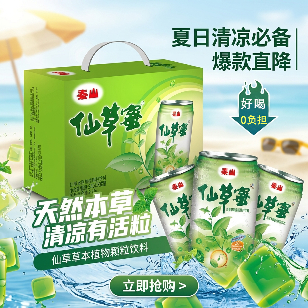泰山仙草蜜330g*12罐凉茶饮料图片