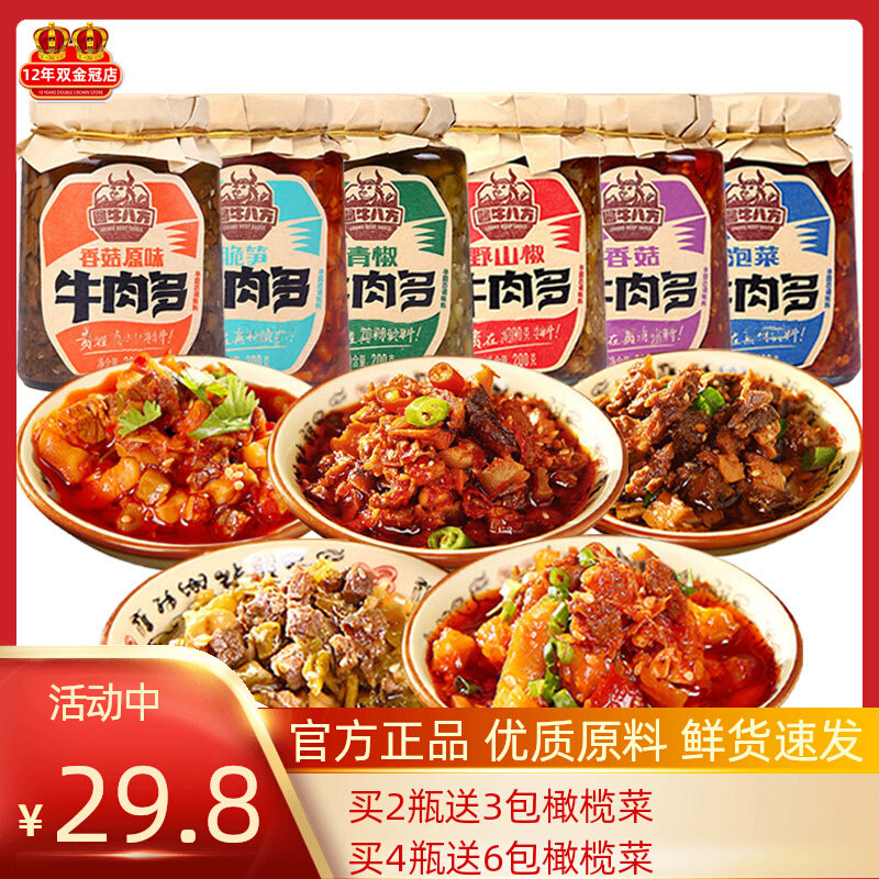 吉香居酱牛八方香菇青椒野山椒牛肉多200g*4瓶装爆暴下饭牛肉酱高性价比高么？