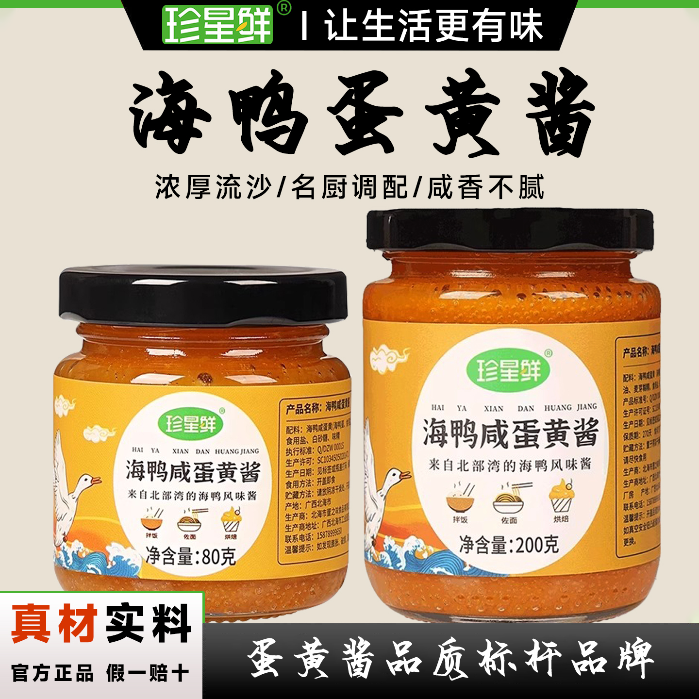珍星鲜流沙海鸭咸蛋黄酱拌面家用