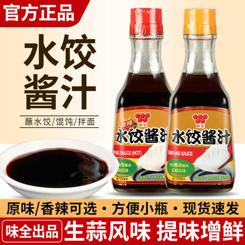 台湾进口味全水饺酱汁原味香辣味沾拌料面食饺子调料酱油醋蘸料