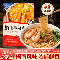 面大人厦门沙茶面148g沙嗲味沙茶面水煮加料速食袋装沙茶面条食品
