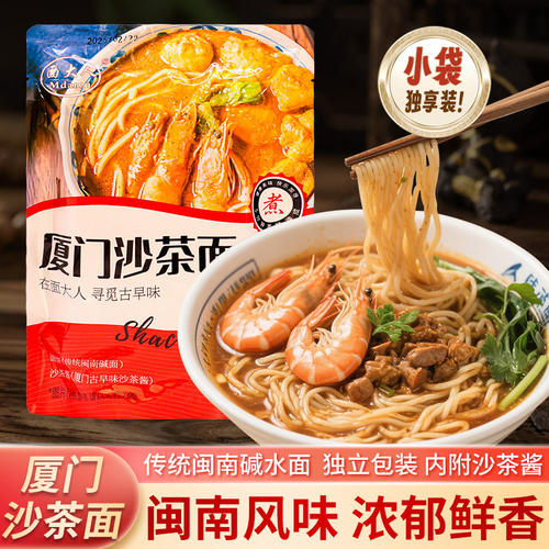 面大人厦门沙茶面148g沙嗲味