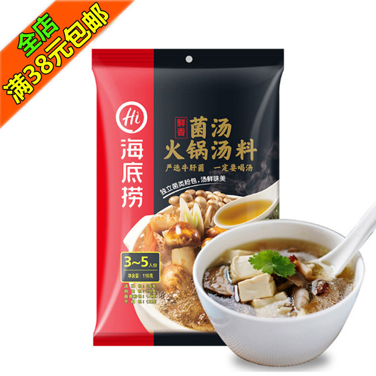 【满38包邮】海底捞菌汤火锅汤料110捞派火锅食材麻辣香锅调味料在类目 粮油米面/南北干货/调味品, 调味品/果酱/沙拉, 调味料, 火锅调料中 - 来自Buy2taobao.com提供专业的淘宝代购服务