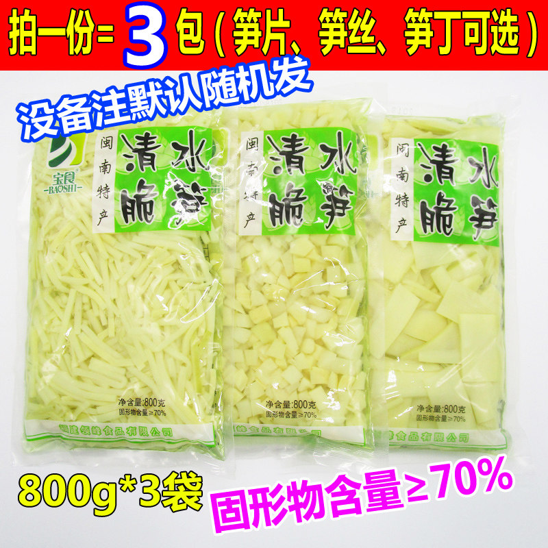 宝食清水笋丝水煮笋竹笋春笋冬笋新鲜火锅食材800g*3包