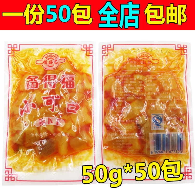 Õã½Ìزú±¸µÃ¸£Ð¡¿É¿ÚÂܲ·¸É50g*50°ü´àÌðÂÞ²·¸ÉÏ̲˲˸¬¿ªÎ¶²Ë