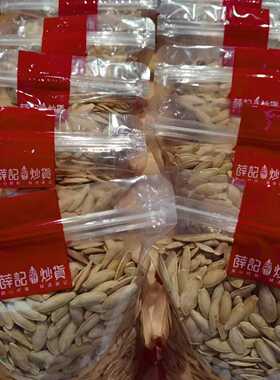 薛记炒货巴郎椒盐南瓜子原味熟南瓜籽纸皮坚果鹰嘴大美甲细长瓜子