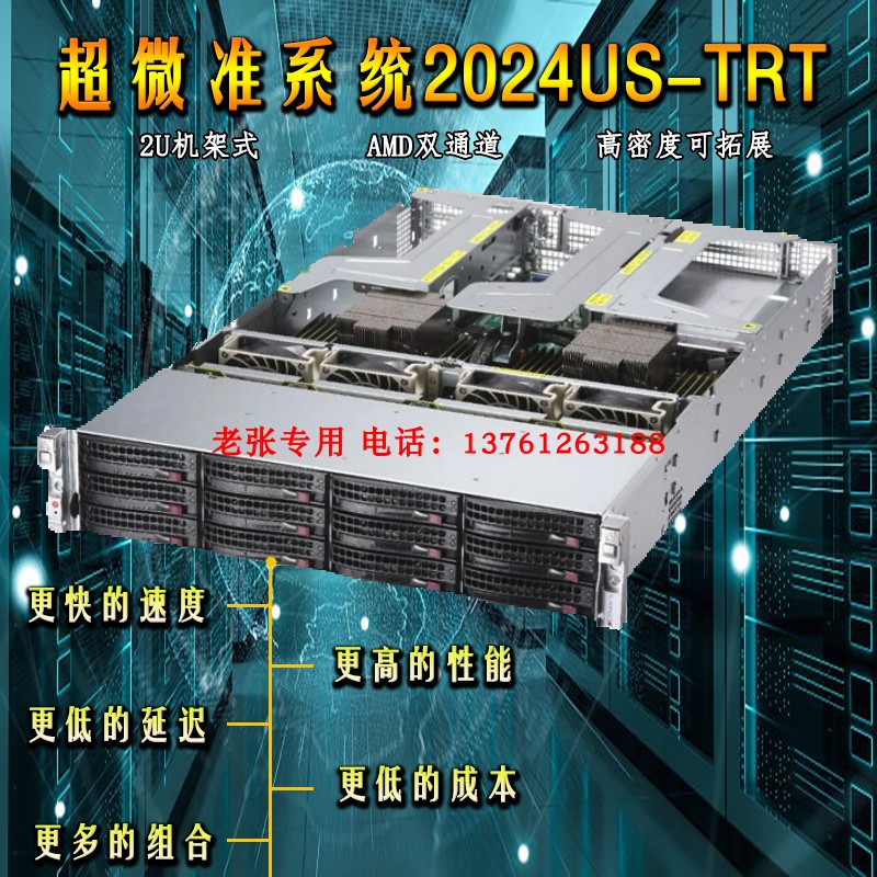 超微AS-2024US-TRT准系统服务器EPYC 7773X 7763 128核256线仿真-封面