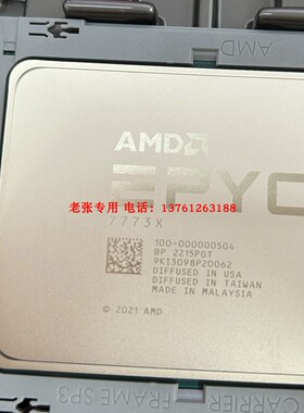 宵龙EPYC 7V73X 7473X 7663 CPU处理器正式版64核128线程768M缓存