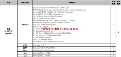 技嘉G492-ID0铂金8卡A100服务器