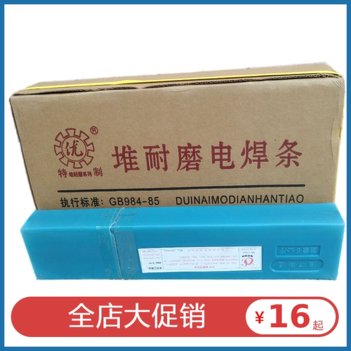 d998耐磨焊条d707碳化钨堆焊