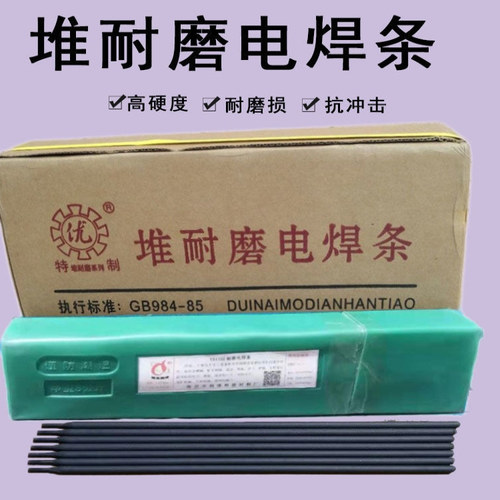 耐磨焊条D707 D708 D998 D999碳化钨高硬度堆焊电焊条合金焊条3.2