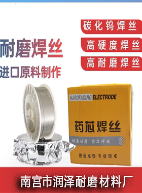 耐磨焊丝 碳化钨高硬度耐高温药芯合金二保堆焊707YD998/212ZD310
