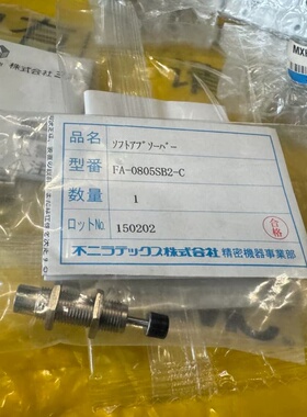 缓冲器FA-0805SB2-C 3个议价