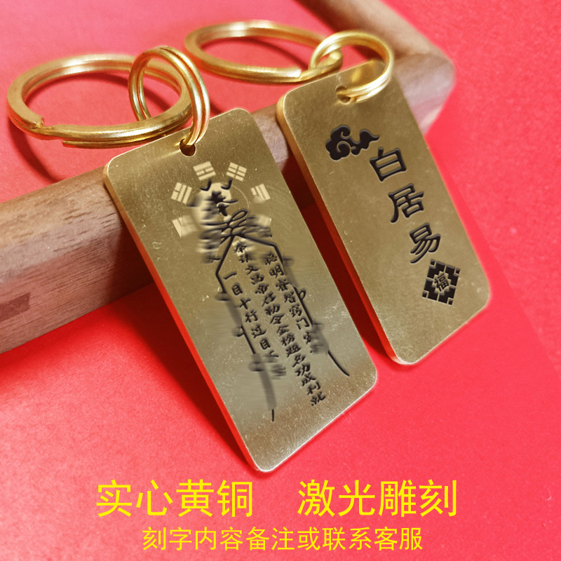 纯黄铜文昌帝君考试顺利平安好运符挂件文曲星帝君金榜题名钥匙扣图片