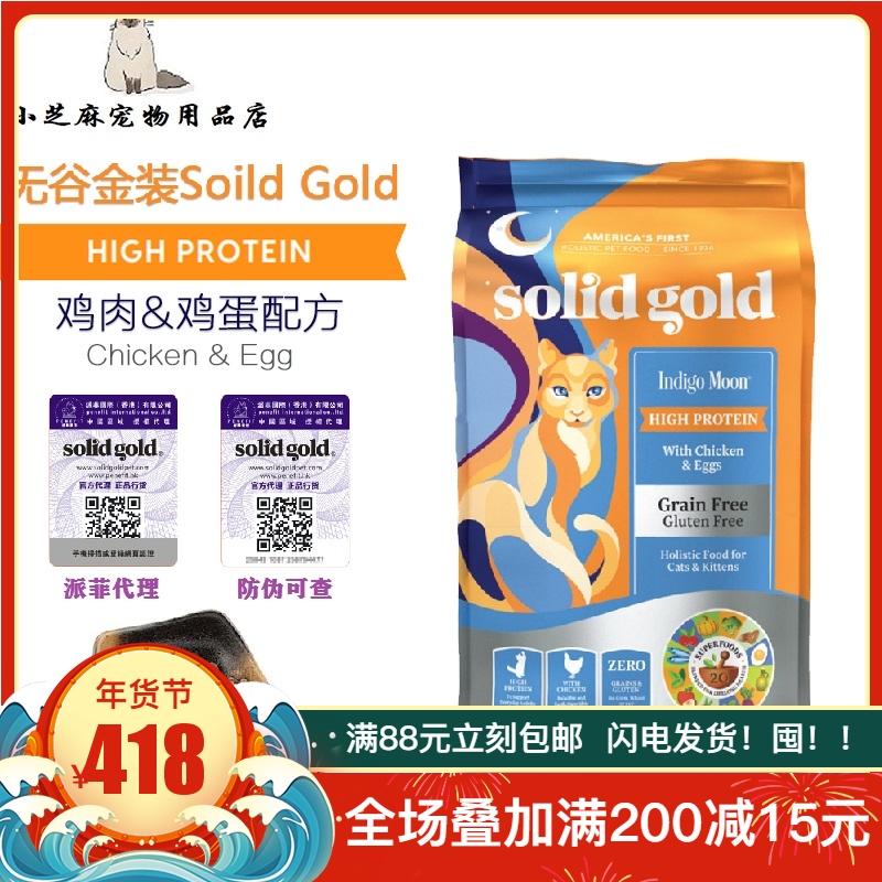 美国进口Solid Gold素力高 金丽高金装 全猫幼猫成猫 猫粮12磅优惠券