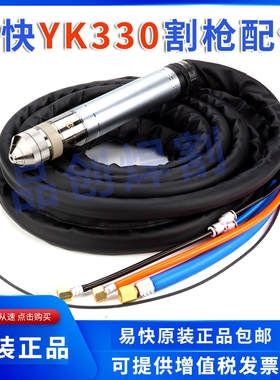 等离子切割机华远易快YK330精细割枪水雾干式两用水冷 LGK200/300