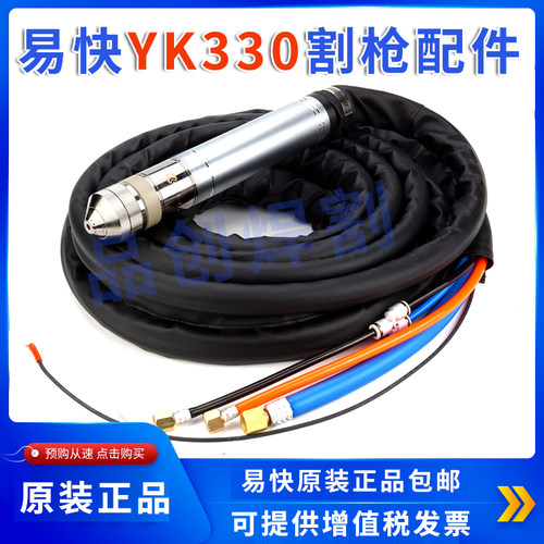 等离子切割机华远易快YK330精细割枪水雾干式两用水冷 LGK200/300