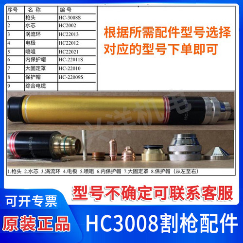 原装HC-3008S电极HC22012喷嘴HC22021等离子切割机22009S割枪配件