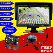 12伏24V大小货车卡客倒车影像AHD高清显示器1080P超强夜视摄像头