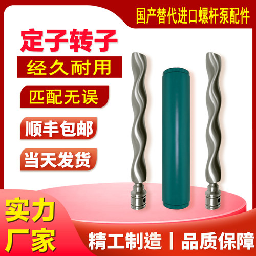 NETZSCH耐驰螺杆泵配件定子转子NM021BY01P05B 031 045 053 063V