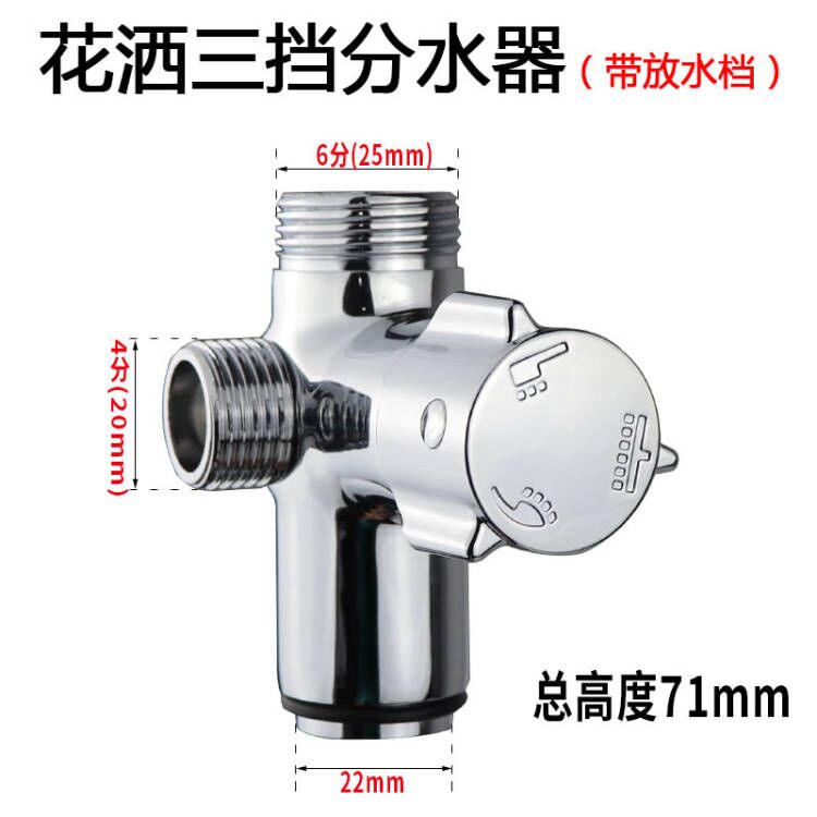 淋浴花洒三档分水器铜体加厚多用于带放水的淋浴龙头一进三出阀门