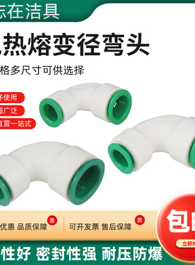 免热熔变径弯头PPRPEPVC免粘胶直插式变径接头202532自来水管接头