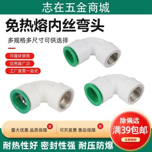 免热熔内丝弯头PPR快速接头4分20直插式快接弯头双密封PE水管管材