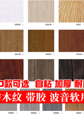 加厚防水木纹墙纸波音软片