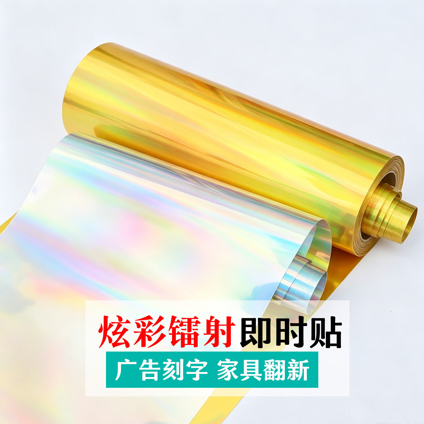 加厚七彩金银色炫彩反光车贴电脑刻字膜镭射纸不干胶墙车即时贴纸