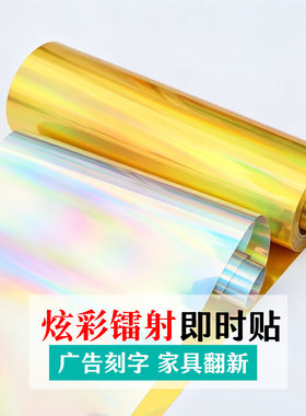 七彩镭射纸不干胶刻字炫彩车贴纸