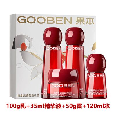 果本光感美白礼盒玫瑰果系列菁透美白精粹水乳淡斑精华液霜正品