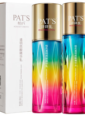 柏氏保湿化妆品套装透明质酸精华水100ml砰砰水+乳液80ml