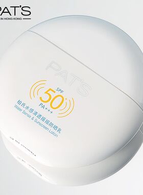 柏氏户外海边军训清爽不油腻保湿 水感清透摇摇防晒乳SPF50+