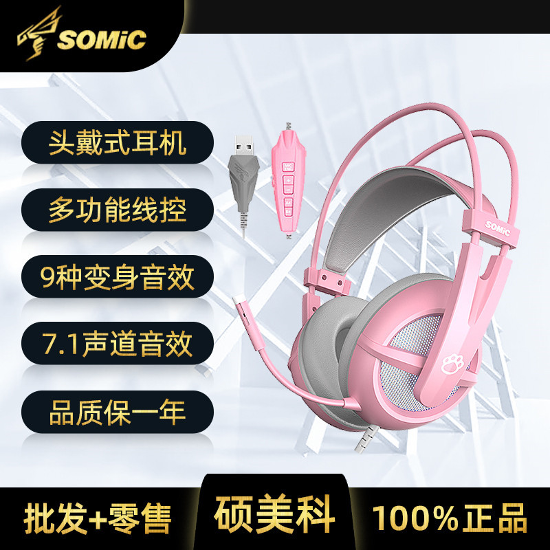 硕美科G238变声版粉色头戴式耳机有线USB接口游戏电竞7.1声道音效