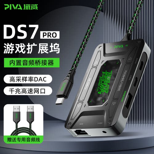 派威DS7拓展坞TypeC转接器扩展坞HDMI直播投屏USB适用苹果iPadPro