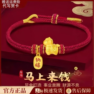 黄金马年本命年红绳手链女生肖马转运珠手串足金包银送情人节礼物