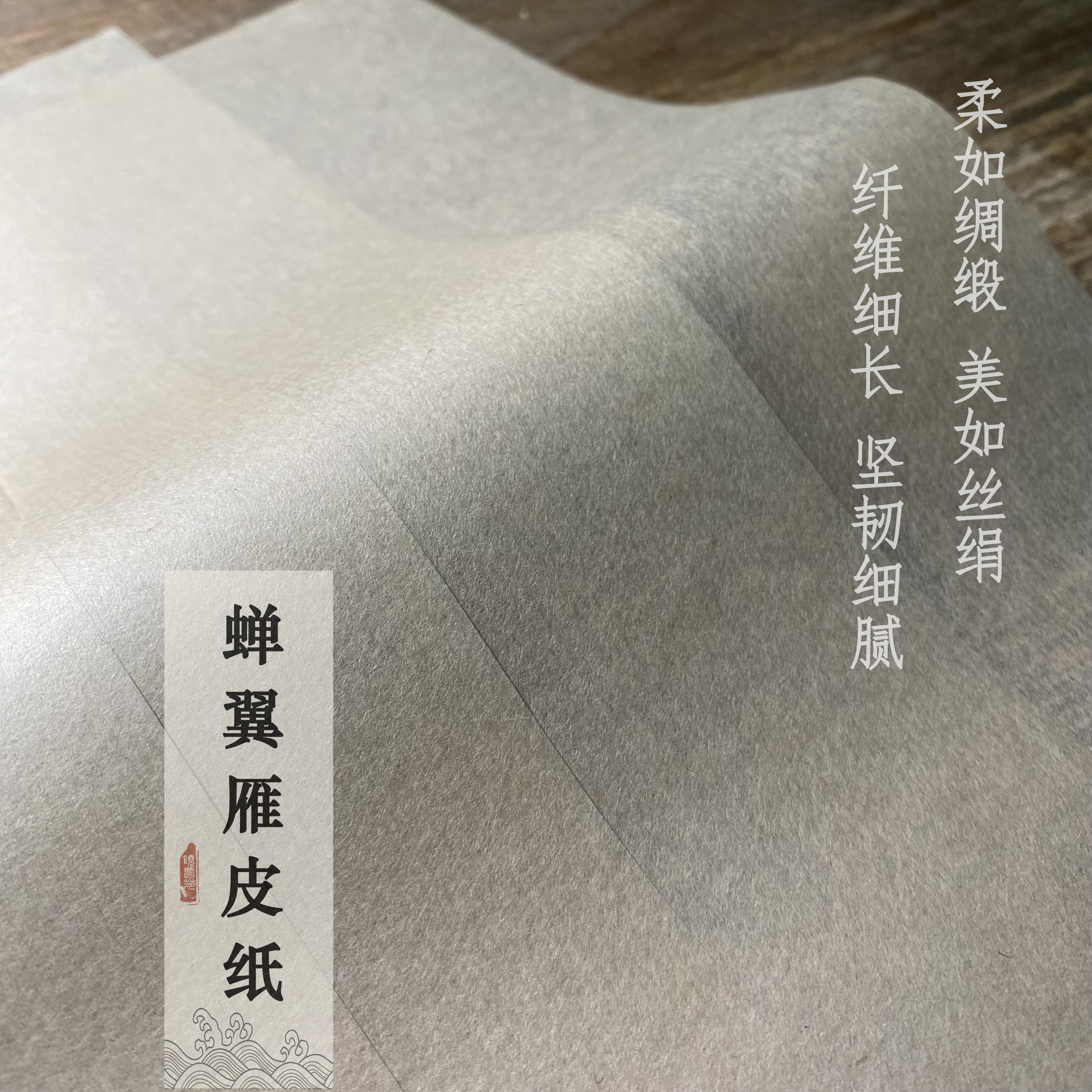 晓梦苑特制超韧超薄蝉翼雁皮毛边纸宣纸小楷书法日课纸练习作品纸
