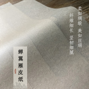 晓梦苑特制超韧超薄蝉翼雁皮毛边纸宣纸小楷书法日课纸练习作品纸