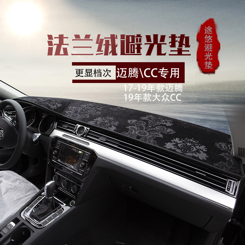 大众车型防晒遮阳中控仪表台垫