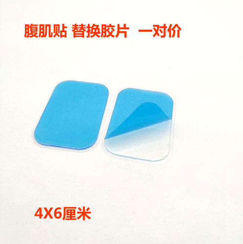 腹直肌训练仪按摩贴片导电凝胶