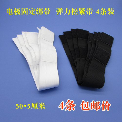 电极片绑带理疗绑带弹性