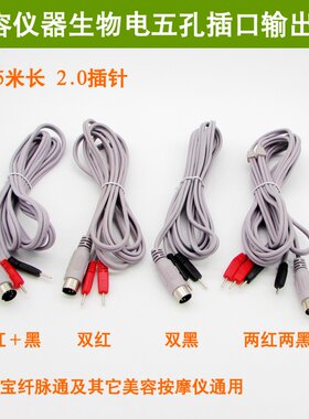DDS经络保健一拖四连接线